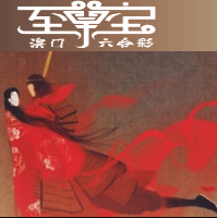 新澳门网站3